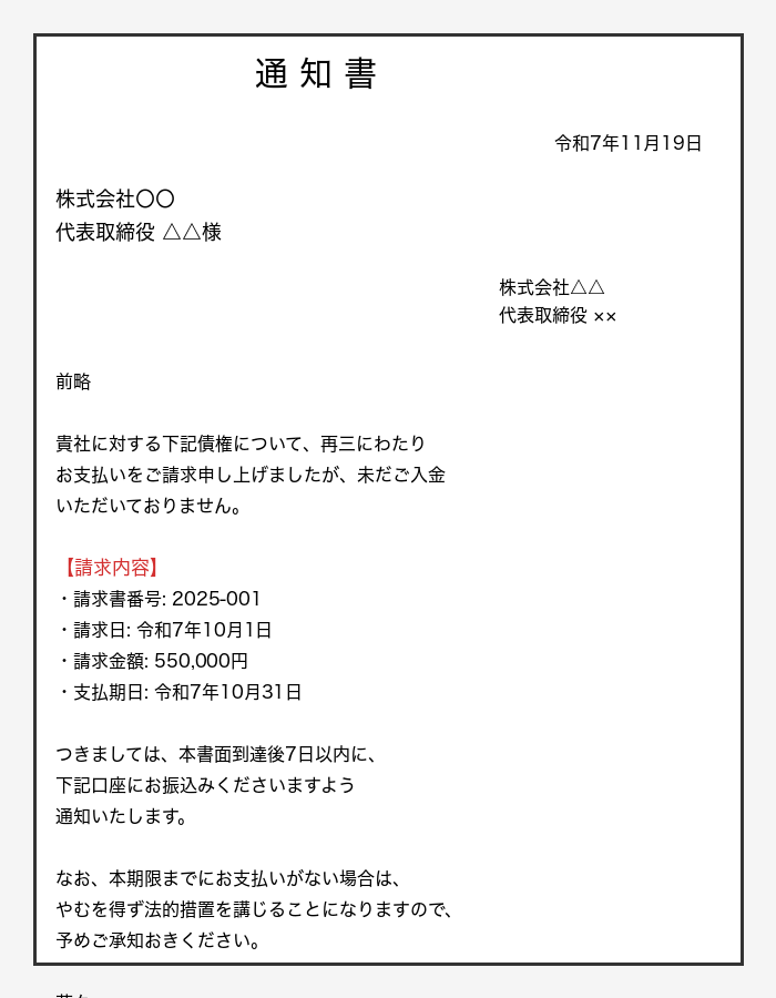 内容証明郵便のサンプル