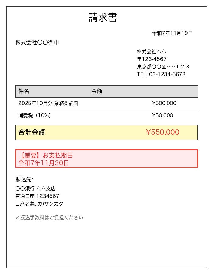 請求書のサンプル