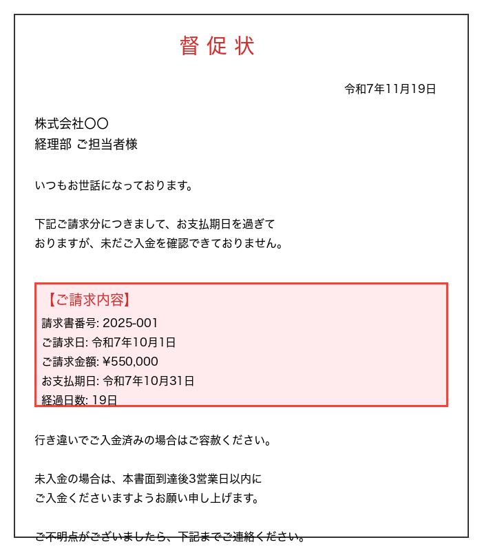 督促状のサンプル